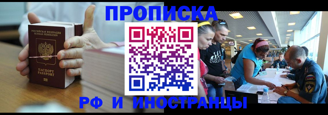 временная регистрация для всех в Черепаново