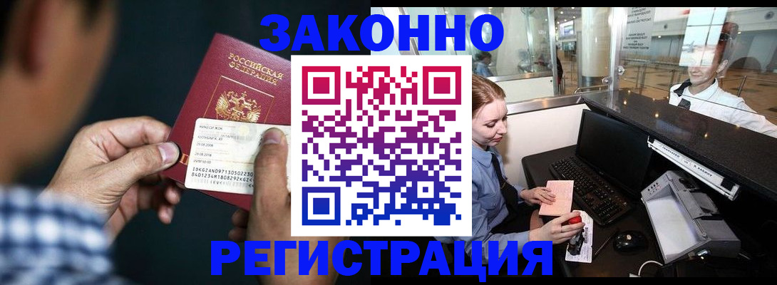 прописка иностранных граждан в Черепаново