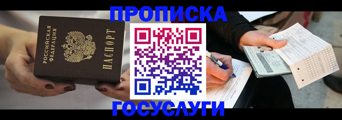 временная регистрация собственник в Черепаново