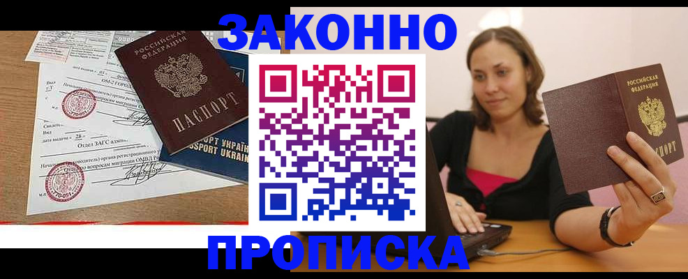 временная прописка в Черепаново