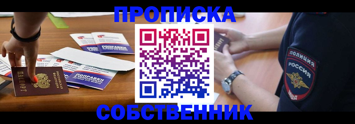 временная регистрация недорого в Черепаново